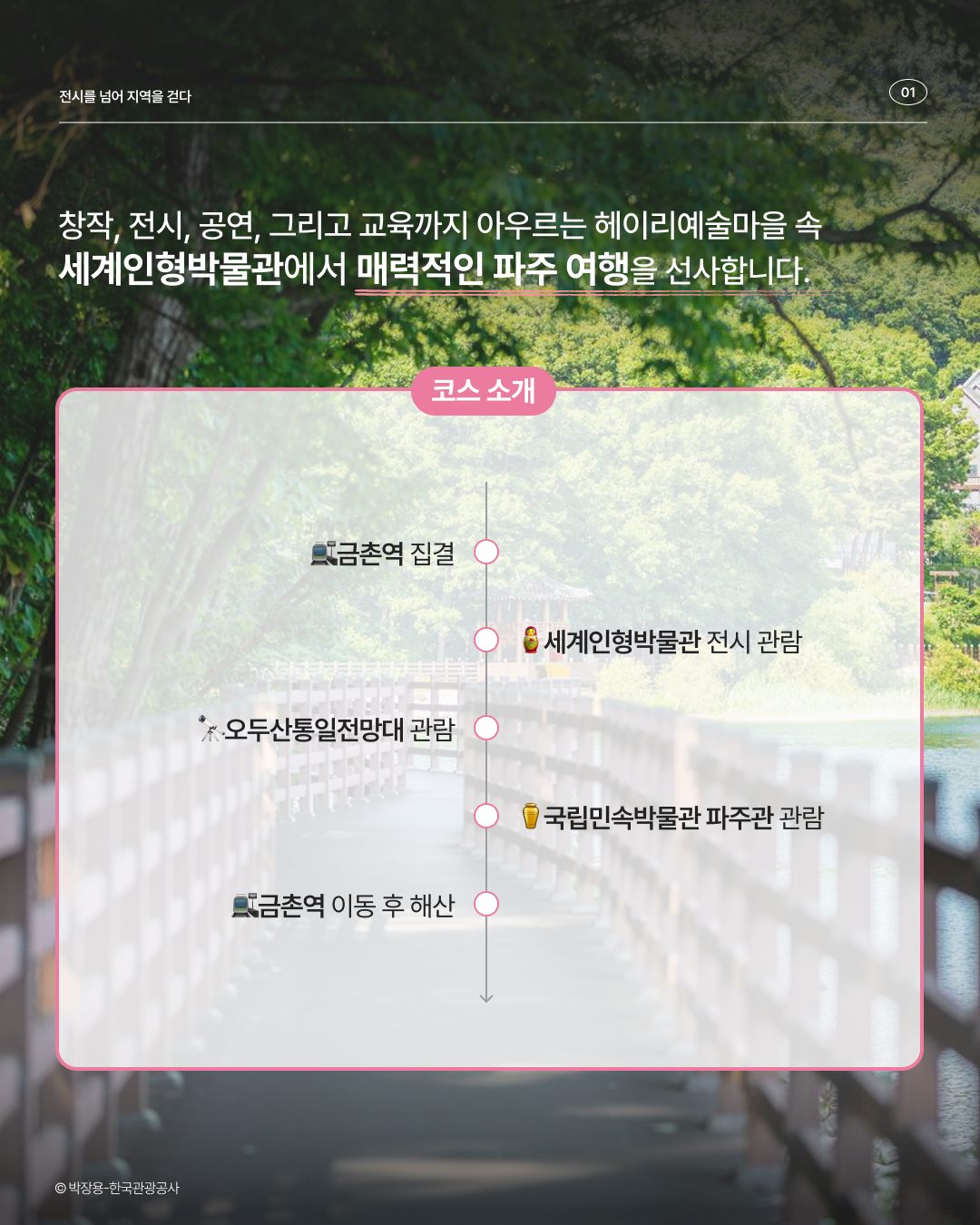 관광_파주_세계인형박물관 (2)