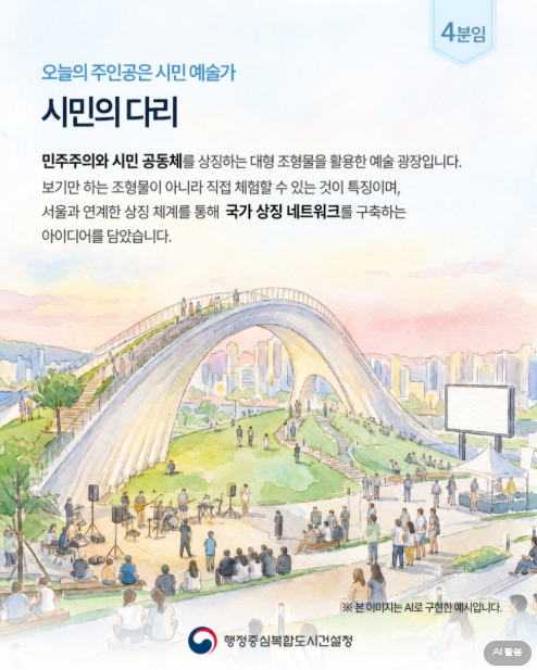 국가상징구역 모두를 위한 언덕편 5(1-1, '26.6.12)