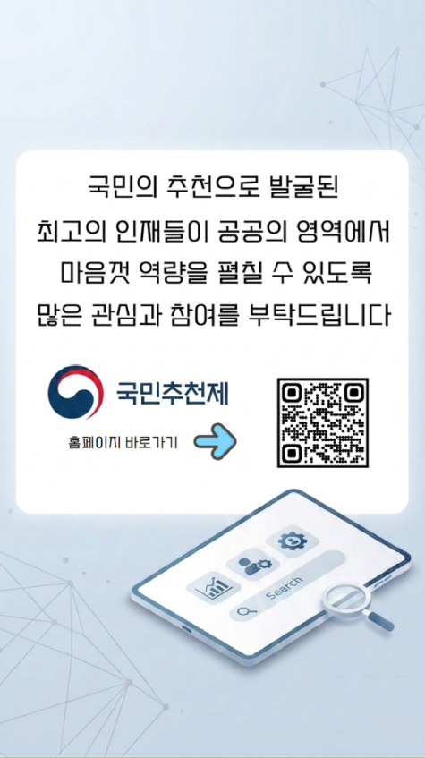 (5p) 국민추천제