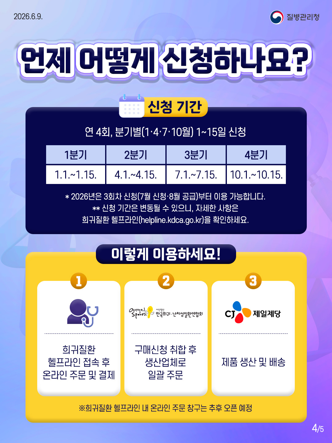 260602_희귀질환-특수식4