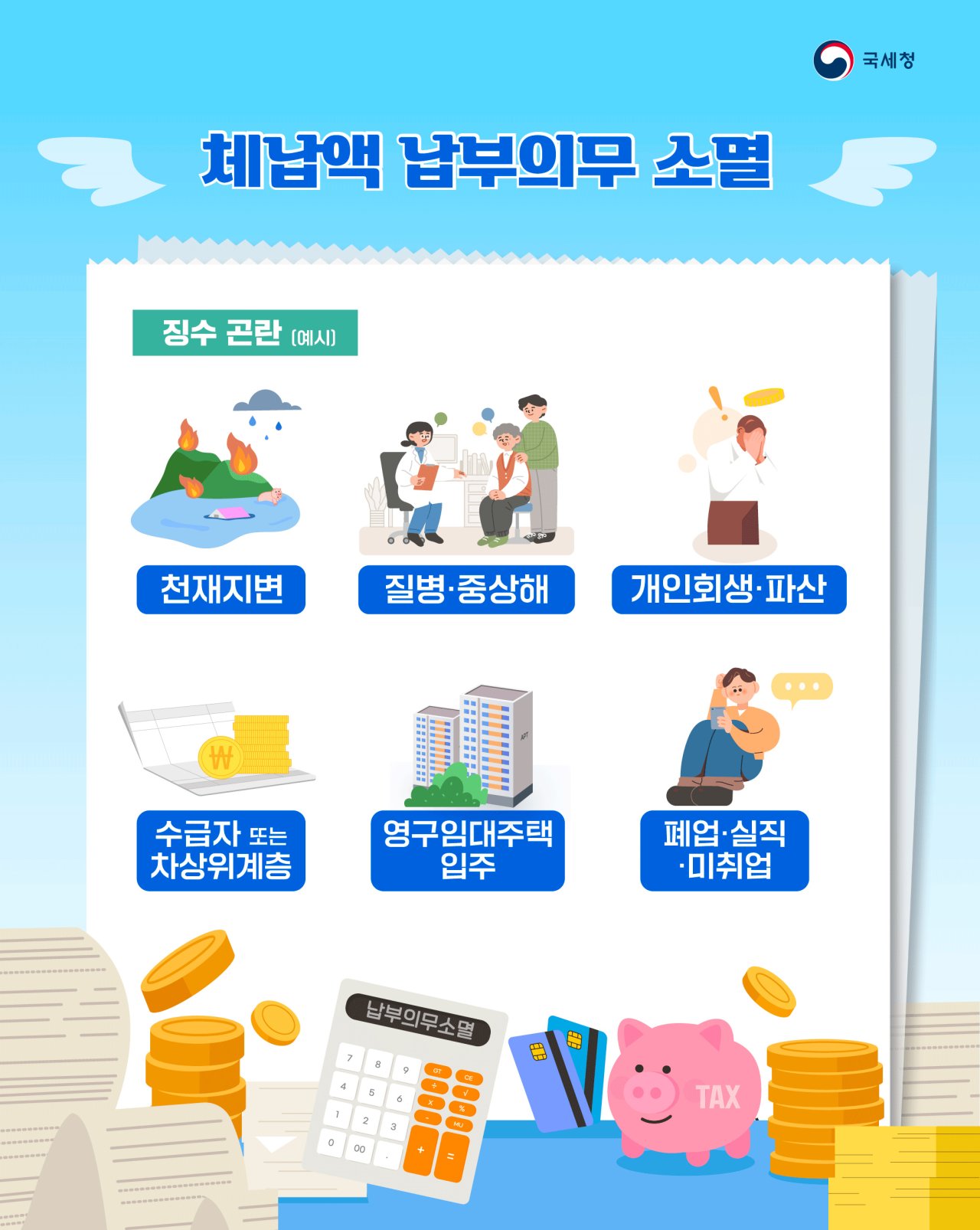 생계형체납자의 경제적 재기를 지원합니다(5)