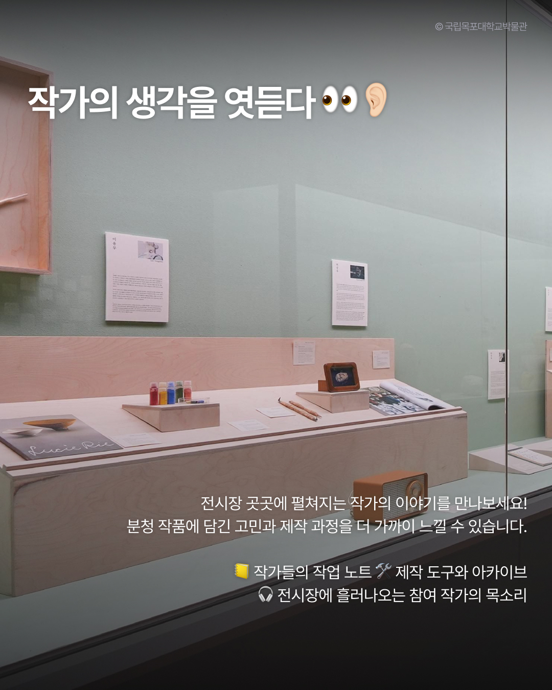 전시_국립목포대학교박물관 (3)