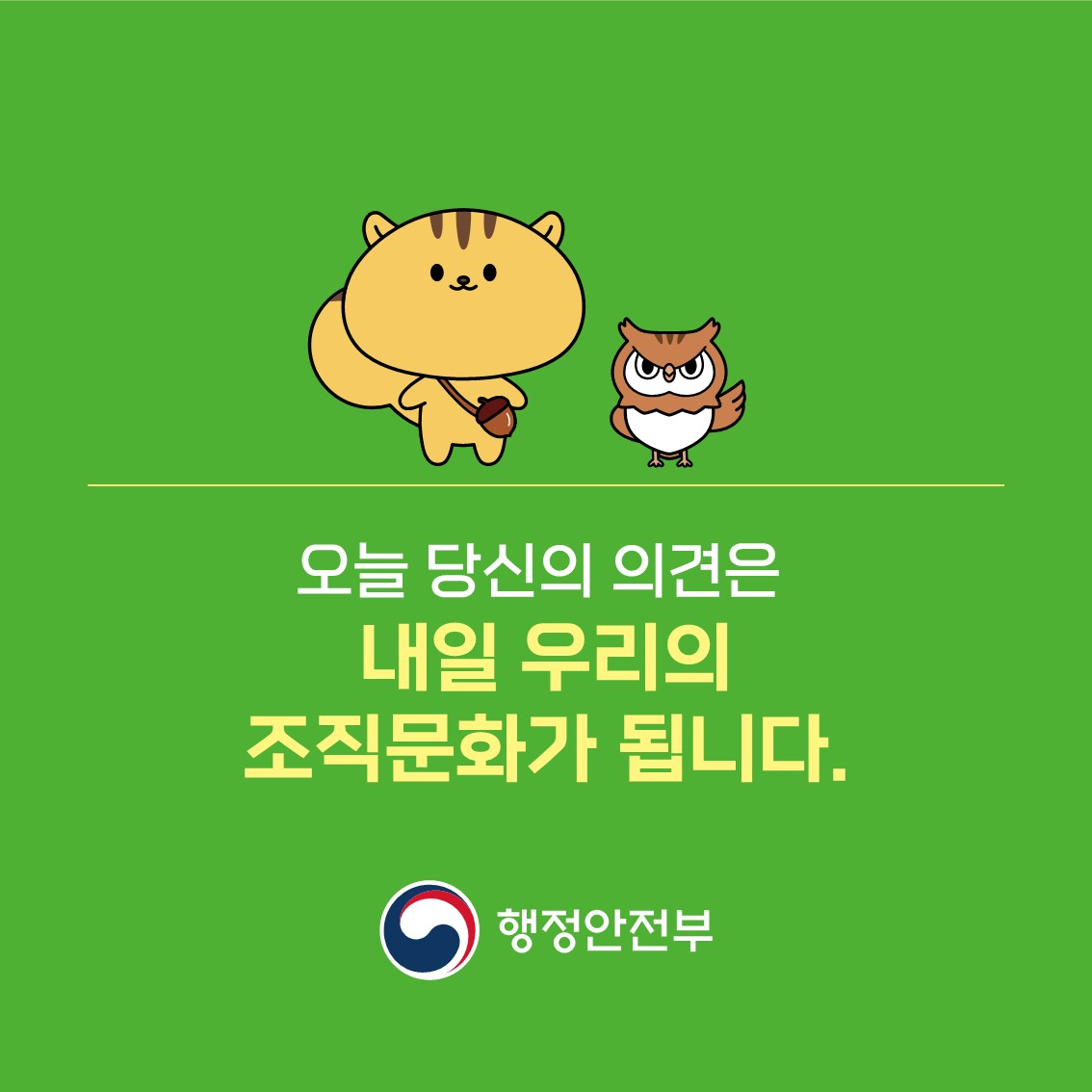 260310 행안부 범정부 조직문화 익명게시판 기능 개편 관련 자료 카드뉴스(최종)_4