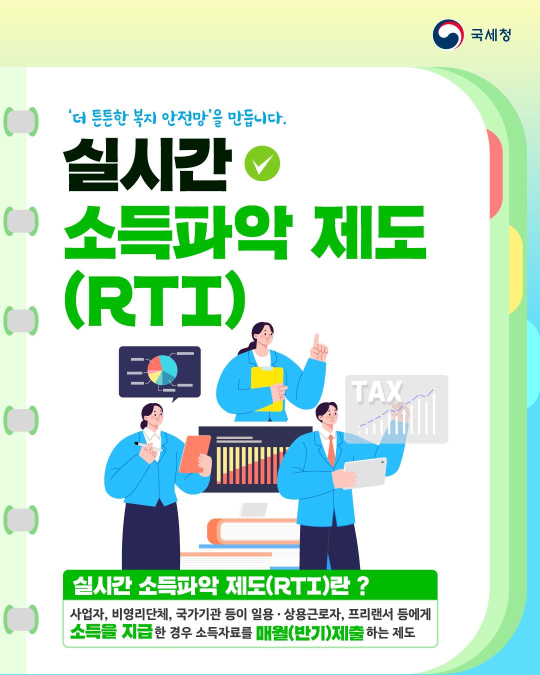 실시간소득파악(1)