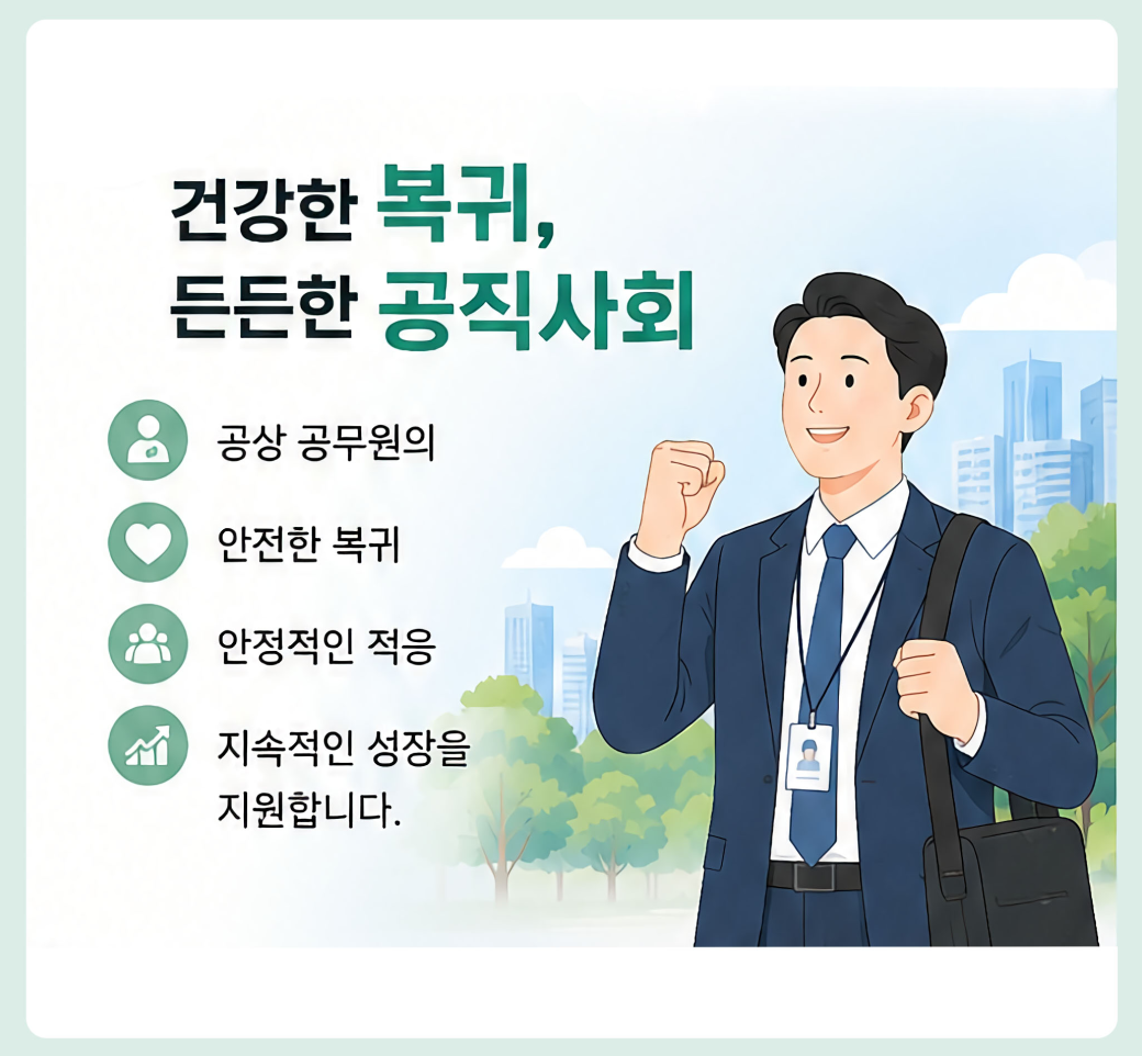 (6페이지) 직무복귀지원