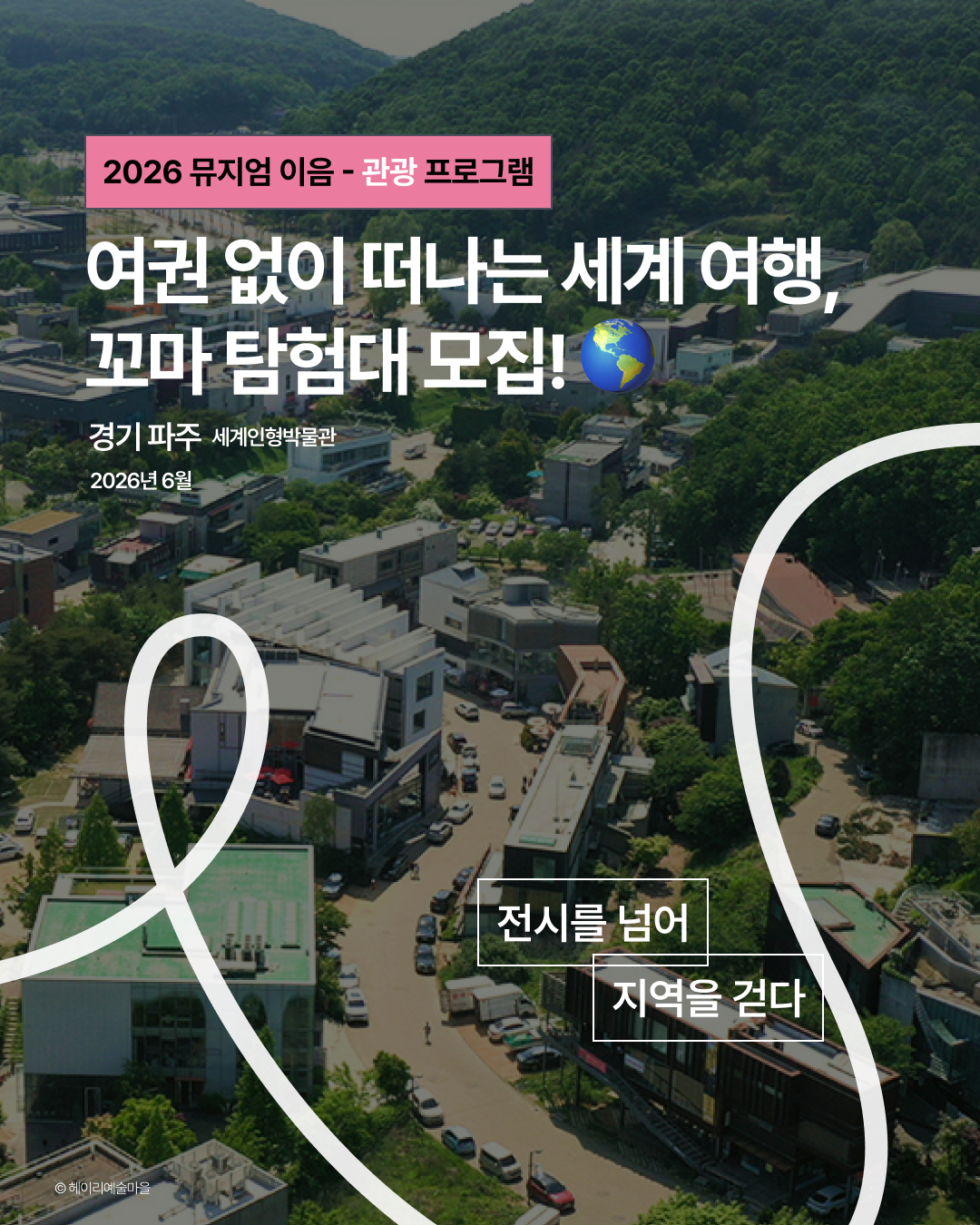 관광_파주_세계인형박물관 (1)