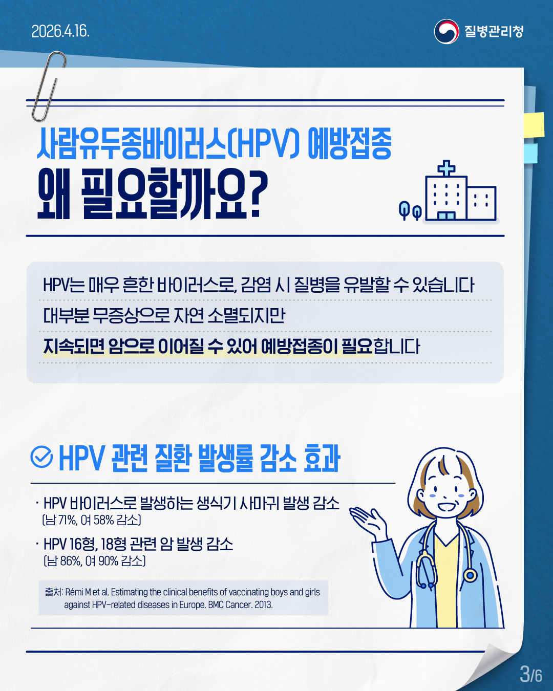 HPV 예방접종 남아 확대 시행_카드뉴스_3p
