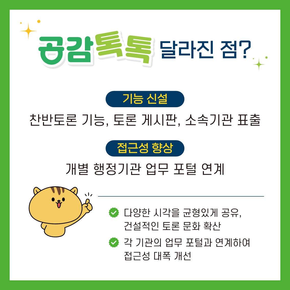 260310 행안부 범정부 조직문화 익명게시판 기능 개편 관련 자료 카드뉴스(최종)_3