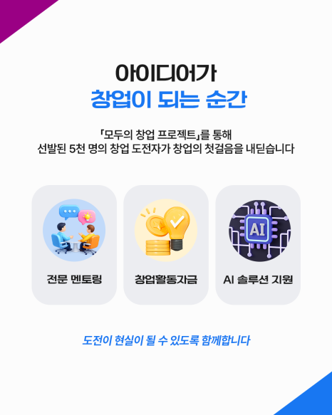 13-3.+모두의+창업,+12.6대+1+경쟁률을+뚫은+5천+명의+주인공은_2026061710464573