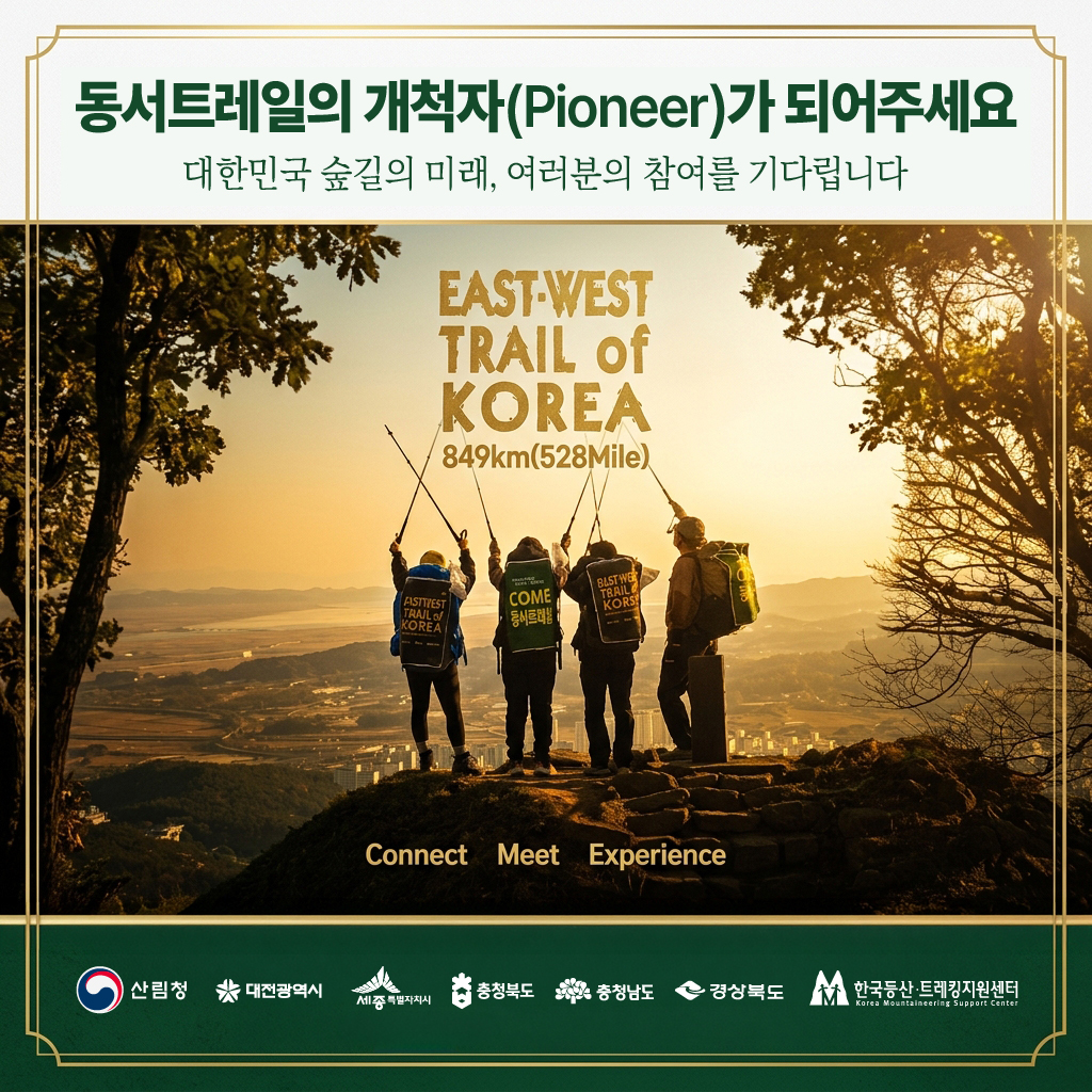 동서트레일 민관협력 가드뉴스_5