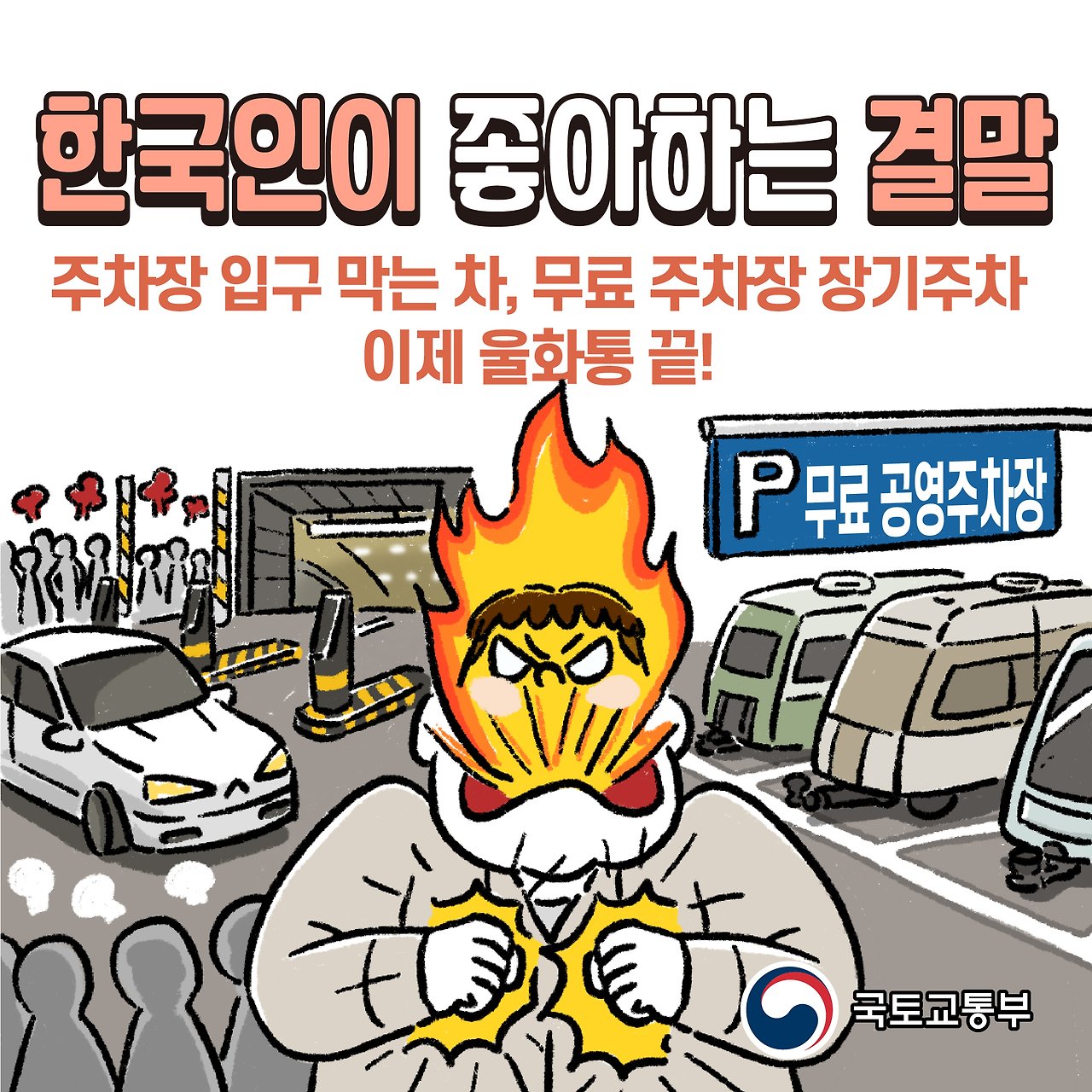 주차장법 개정, 카카오스토리, 26.4.9.1