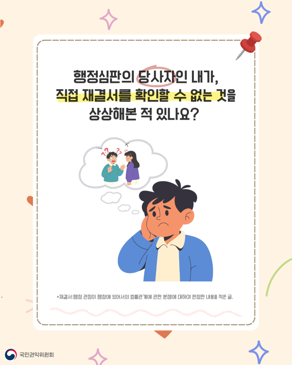 행정심판 음성지원 서비스 _(2)