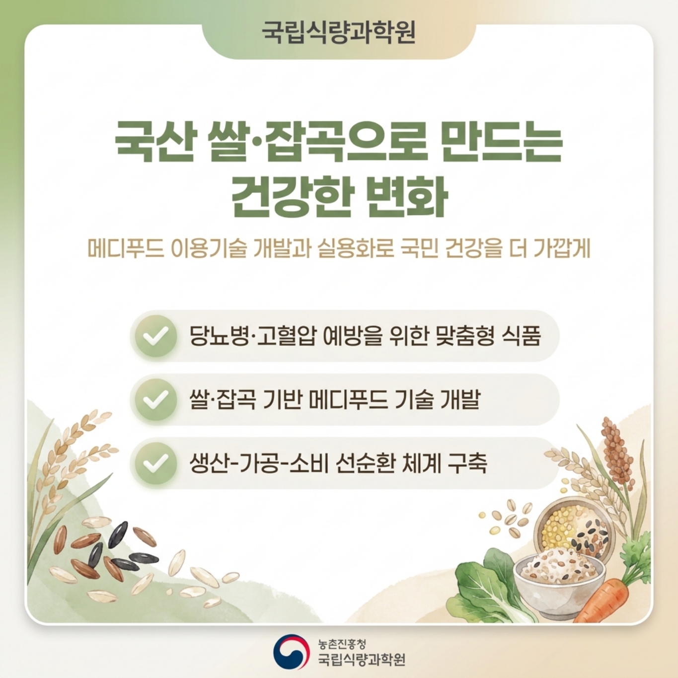 카드뉴스_메디푸드.pdf_page_1