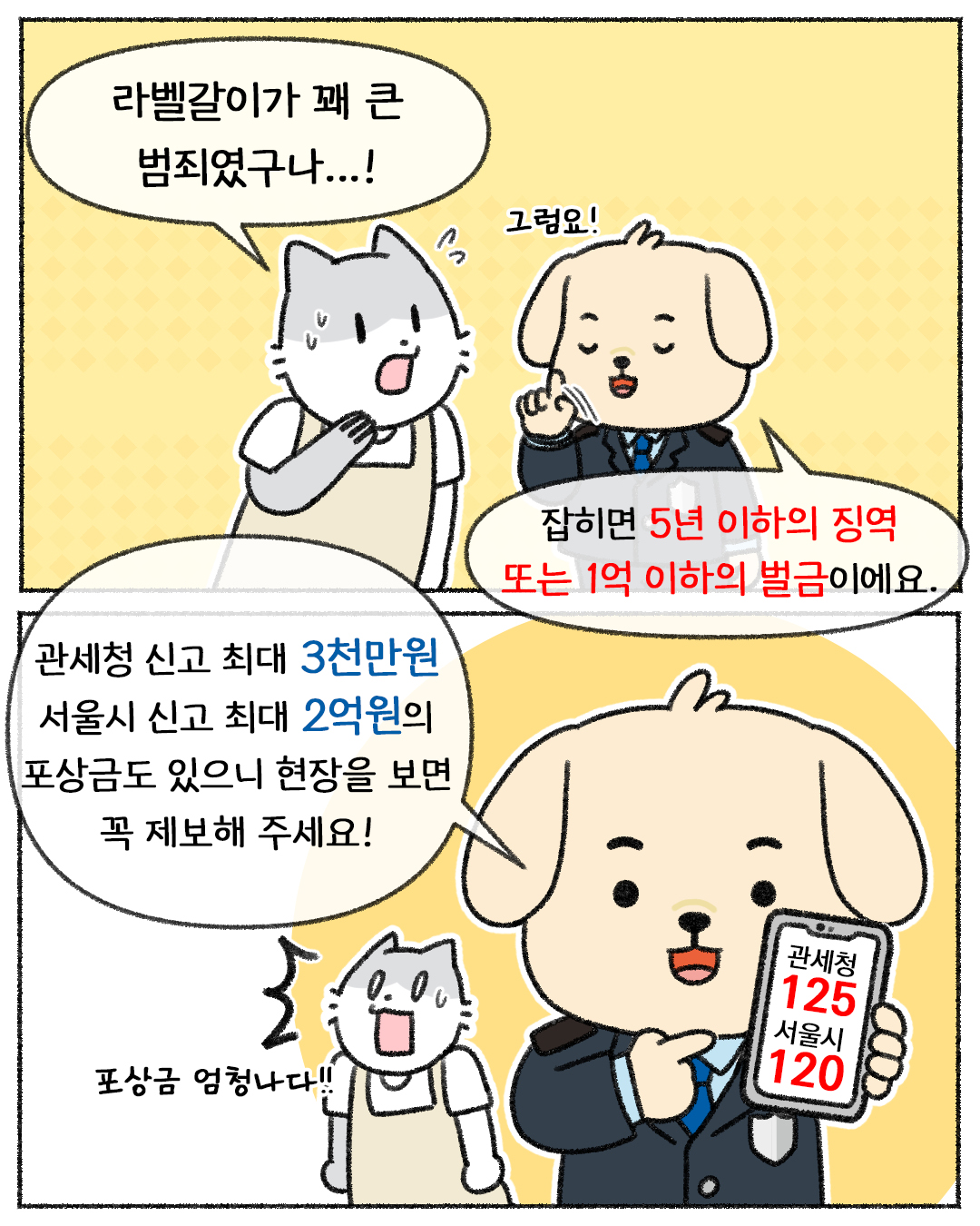 2026관세청인스타툰공모_덕삼이 (8)