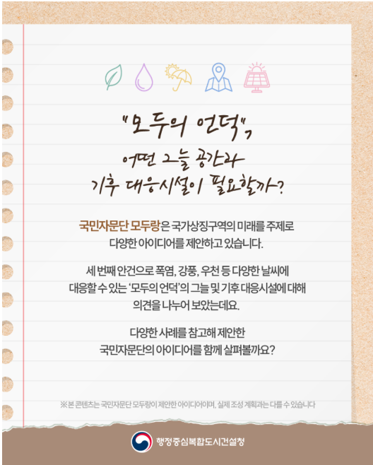 국가상징구역 그늘 언덕편1(1-1, '26.7.29)