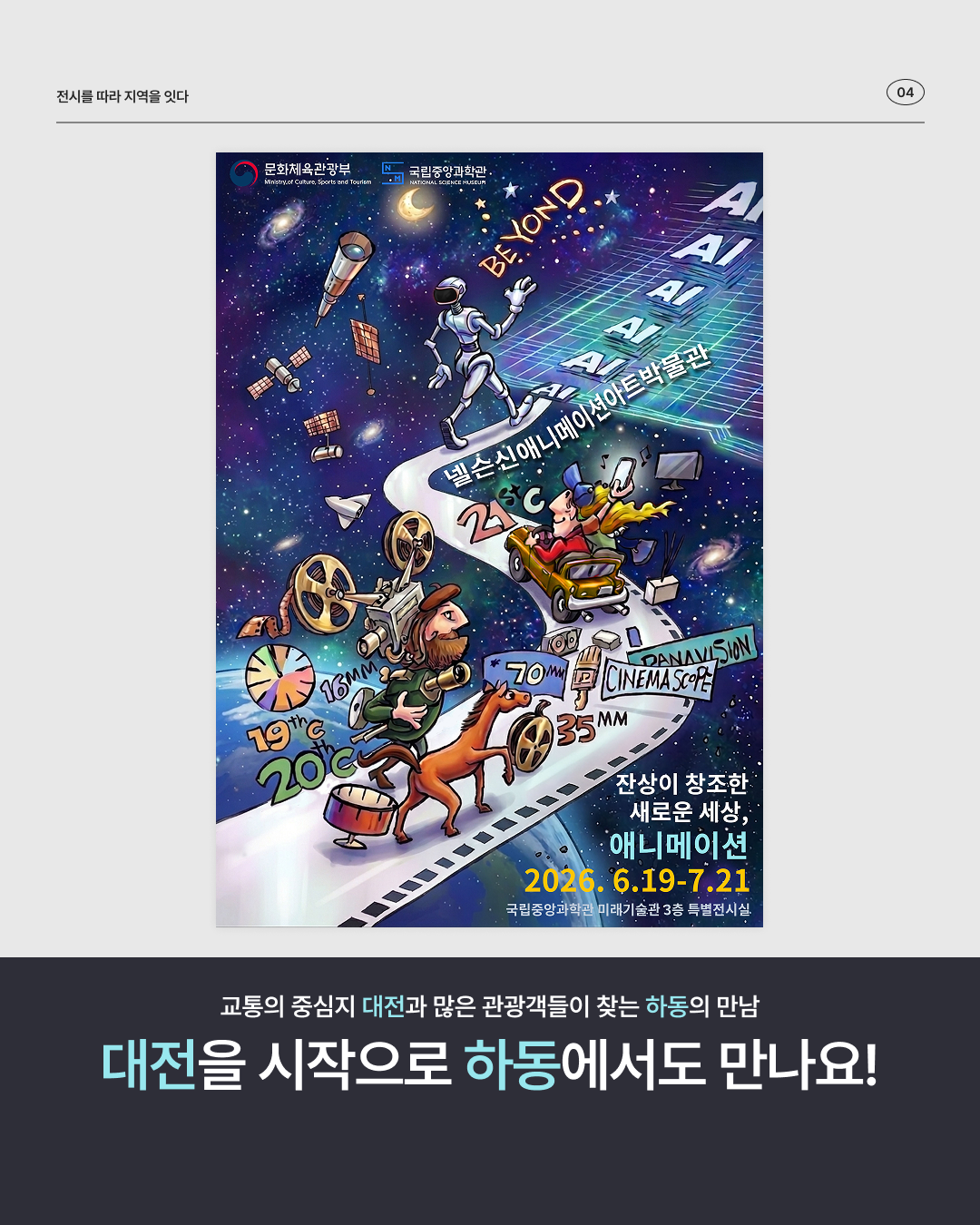 전시_넬슨신 애니메이션아트박물관 (5)