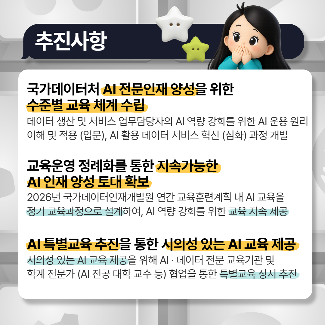 정부혁신 추진과제 카드뉴스 7월 (AI기반 데이터 혁신 전문 인재 양성) 3