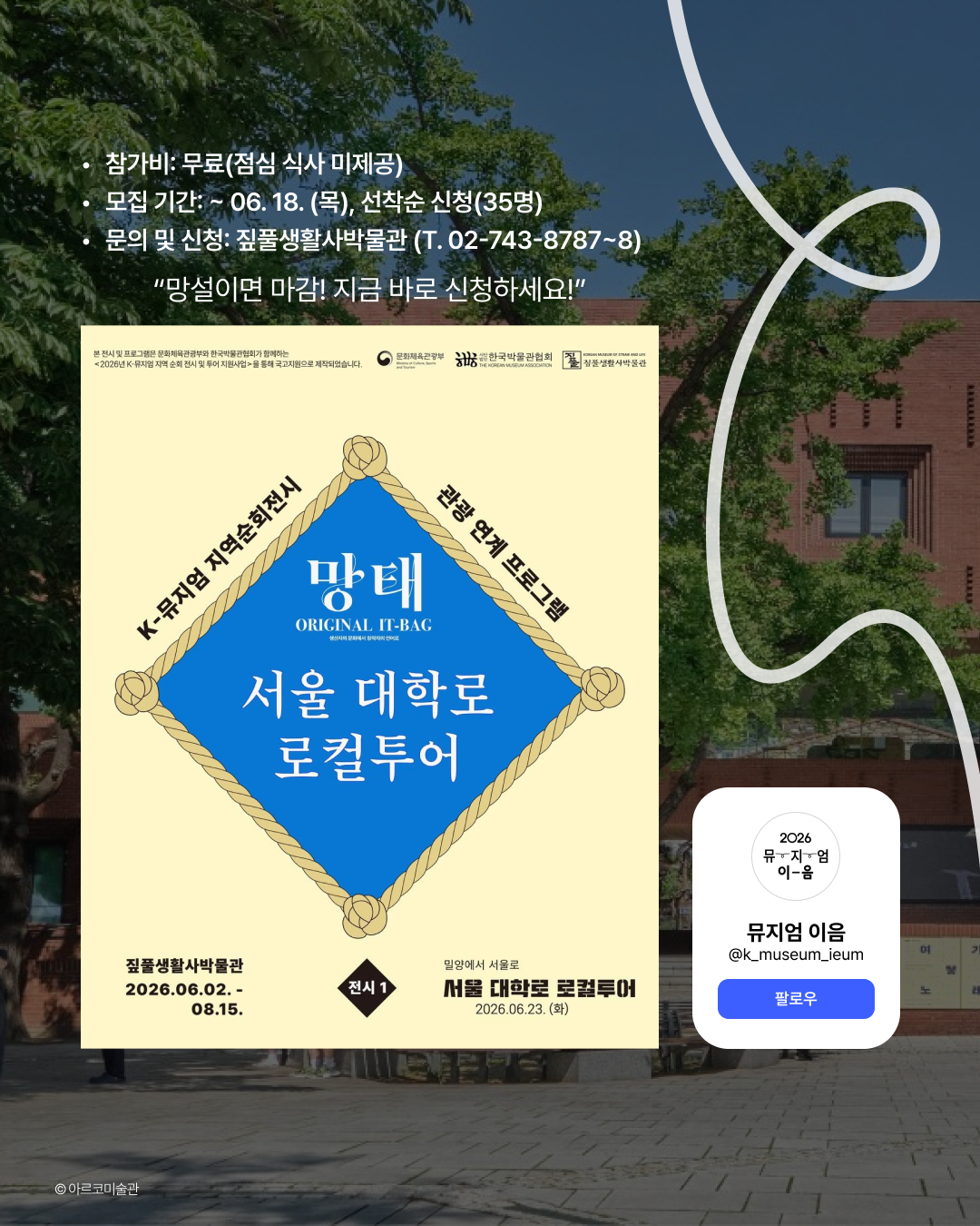 관광_짚풀생활사박물관 (5)
