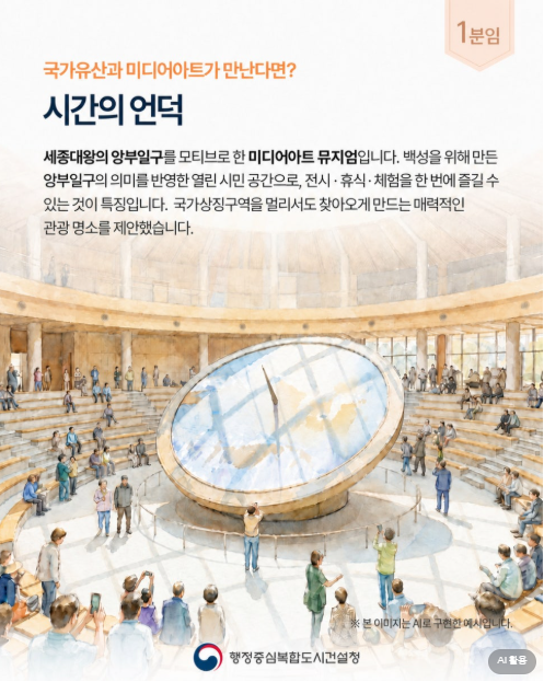 국가상징구역 모두를 위한 언덕편 2(1-1, '26.6.12)