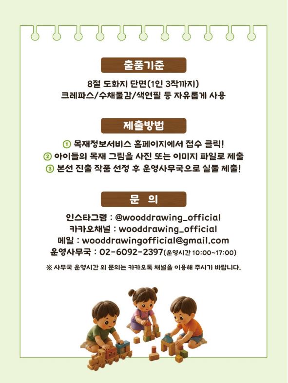 목재사랑 그림그리기 대회04