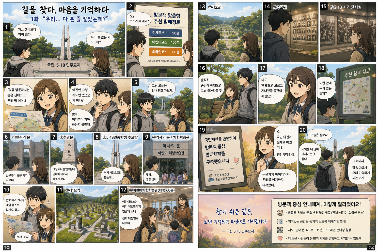 5.18민주묘지 웹툰 1화