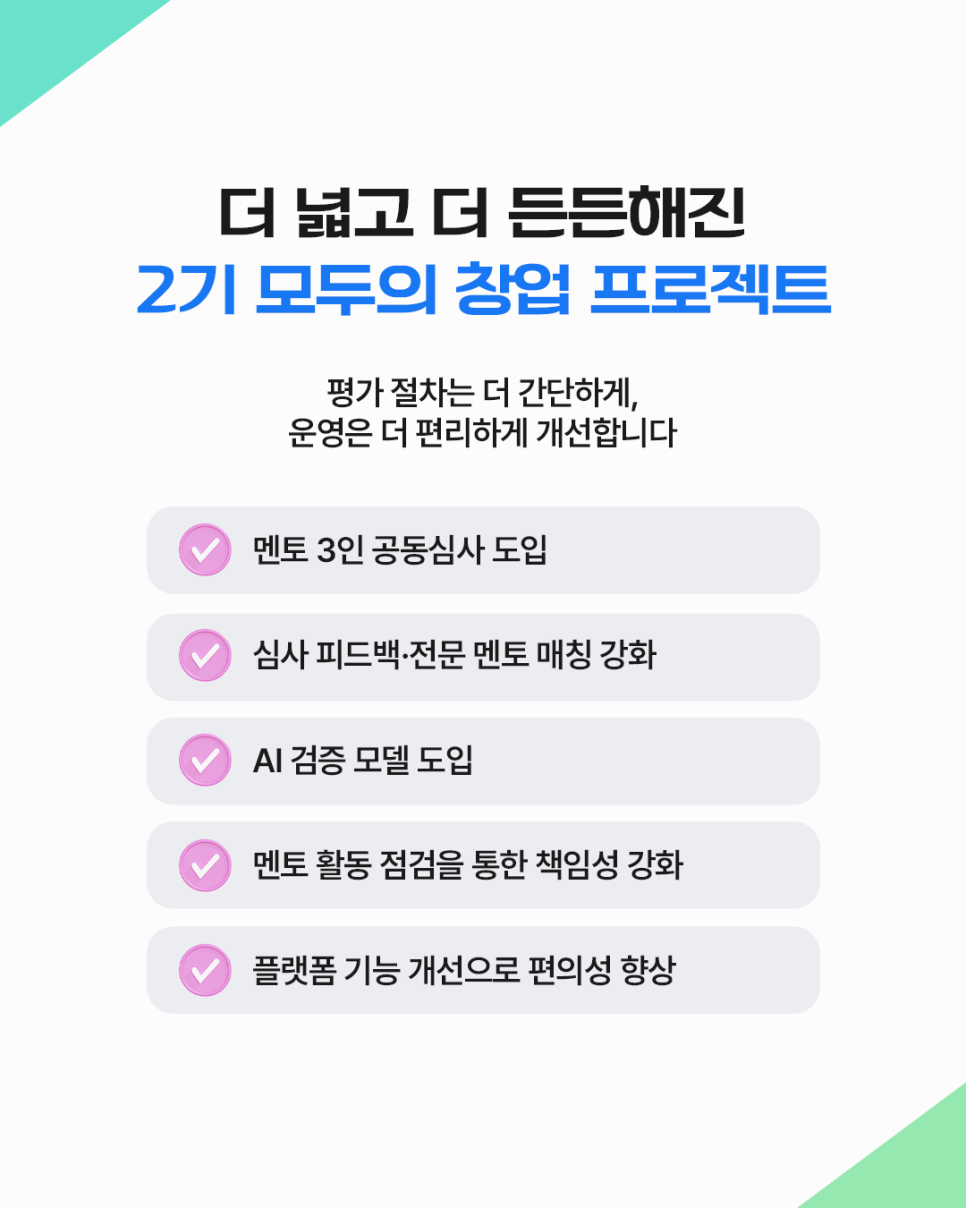 13-5.+모두의+창업,+12.6대+1+경쟁률을+뚫은+5천+명의+주인공은_2026061710470139
