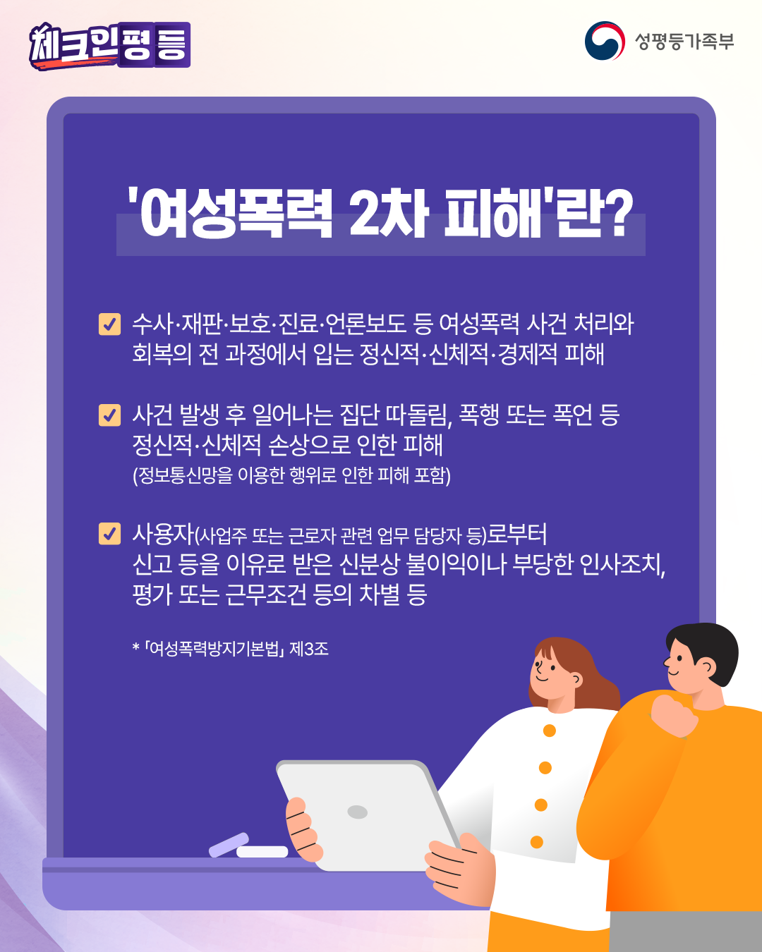 2차피해2