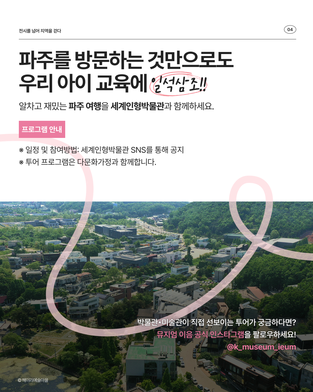 관광_파주_세계인형박물관 (5)