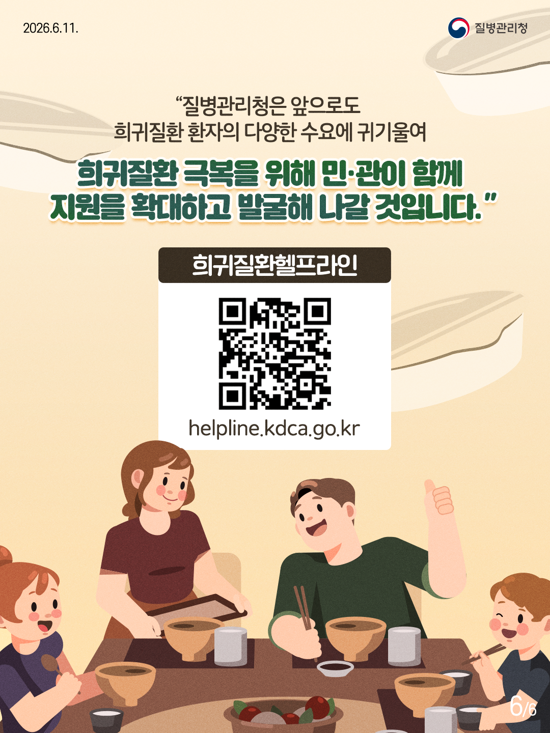 260611-질병청(희귀질환-저단백-즉석밥_카드뉴스)-6