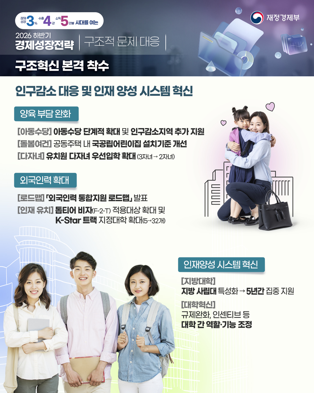 2026하반기경제전략_3편_7