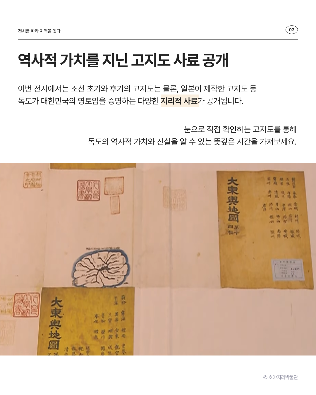 전시_호야지리박물관 (4)