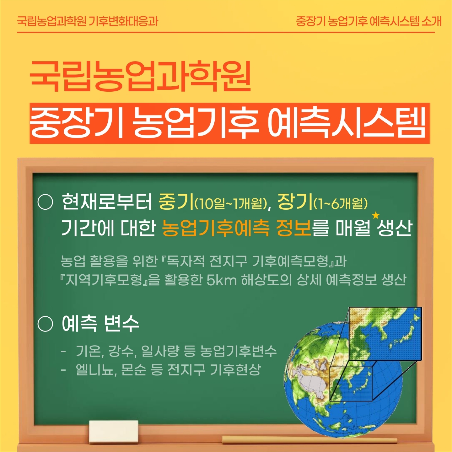 7-1 (카드뉴스)농업기상 중장기 예측정보 생산 및 활용성 확대.pdf_page_02