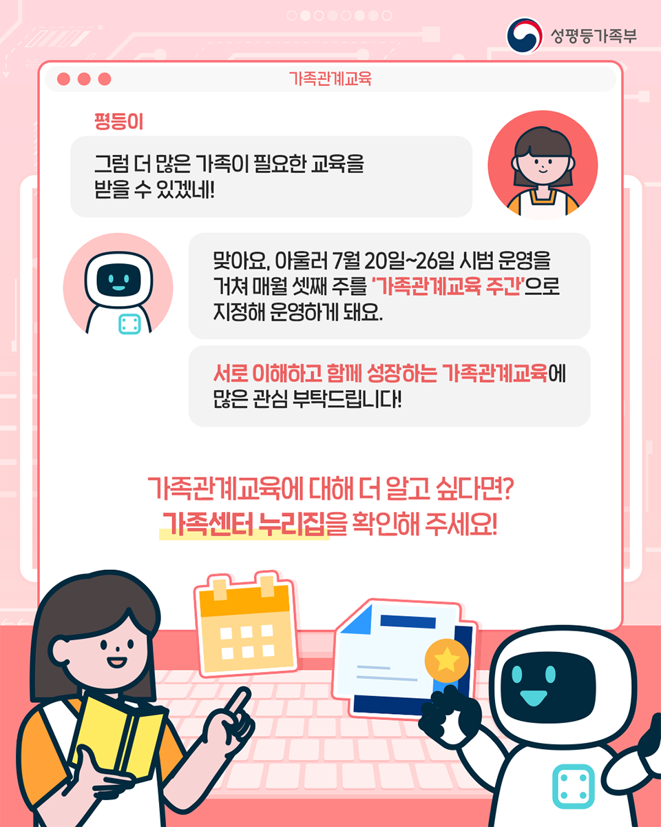 4. 가족관계교육