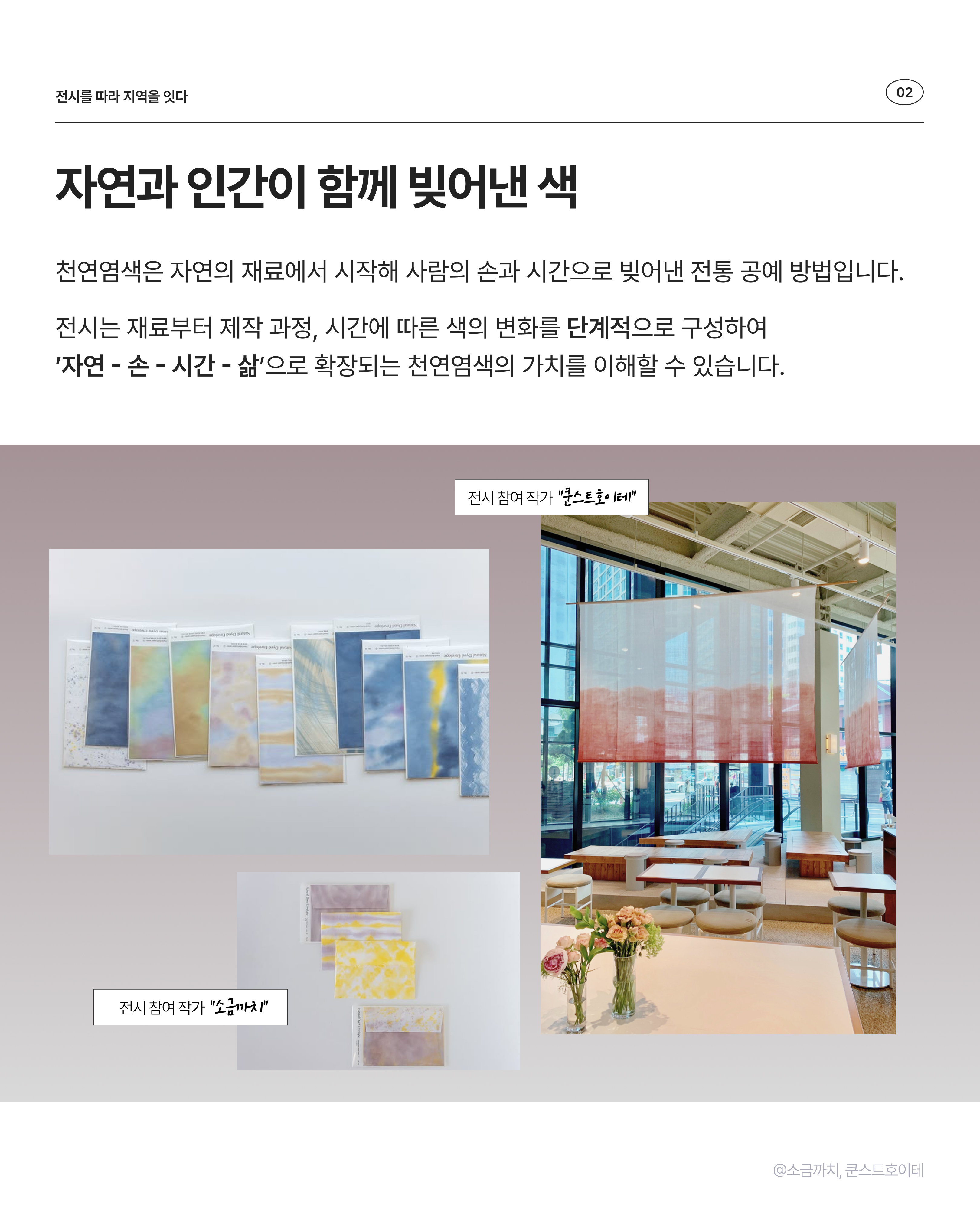 한국천연염색박물관 (4)