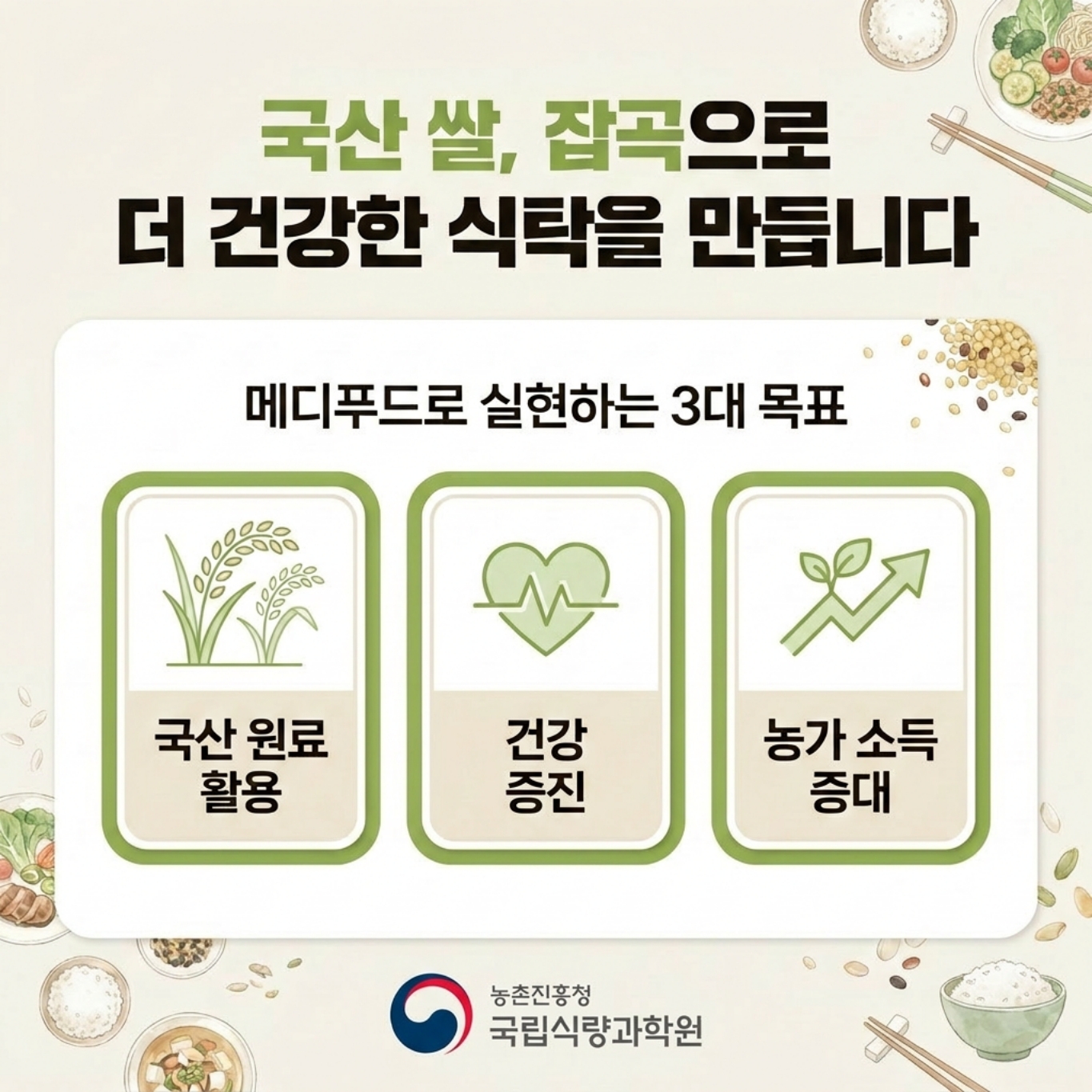 카드뉴스_메디푸드.pdf_page_6