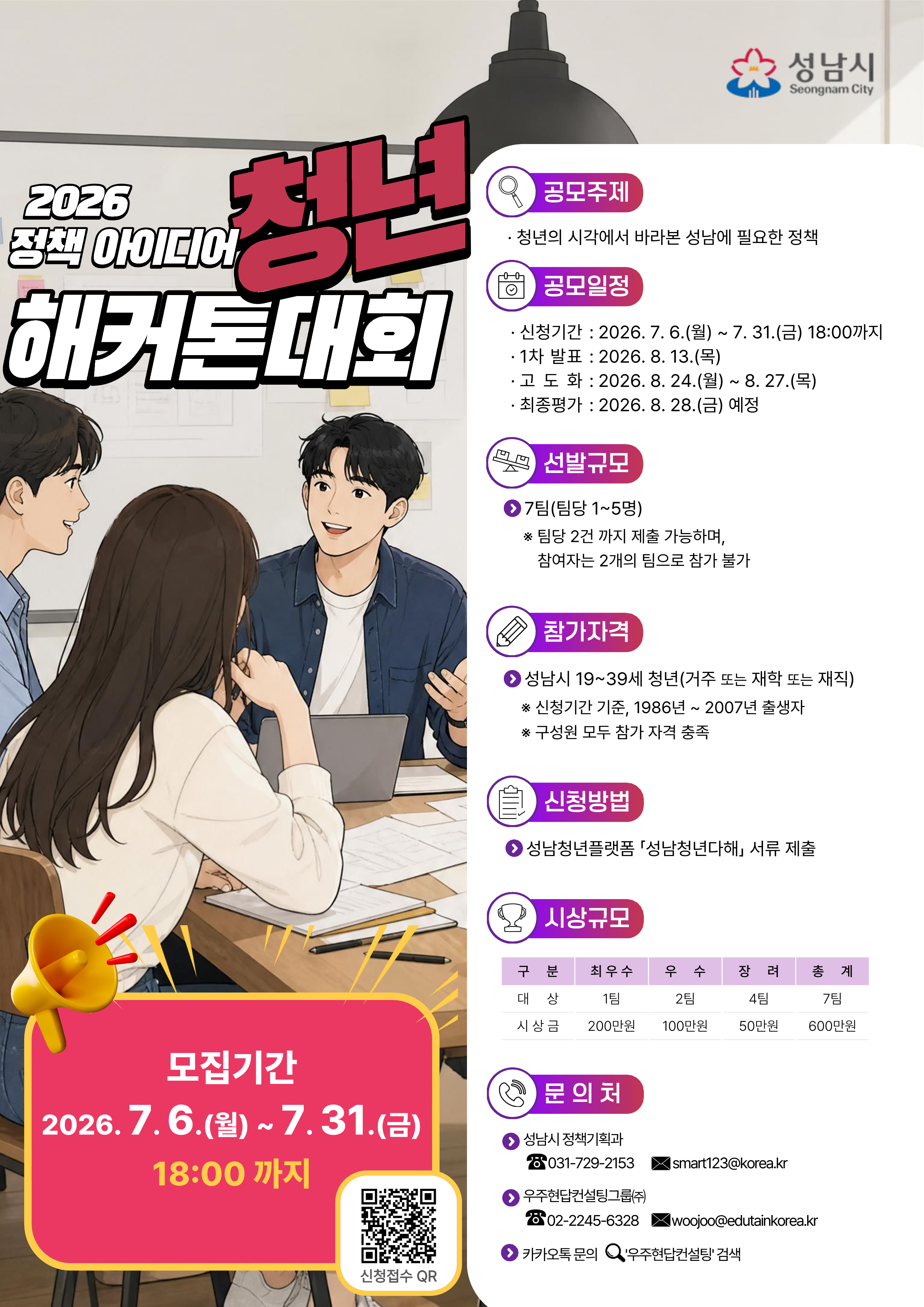성남해커톤포스터 최종_1