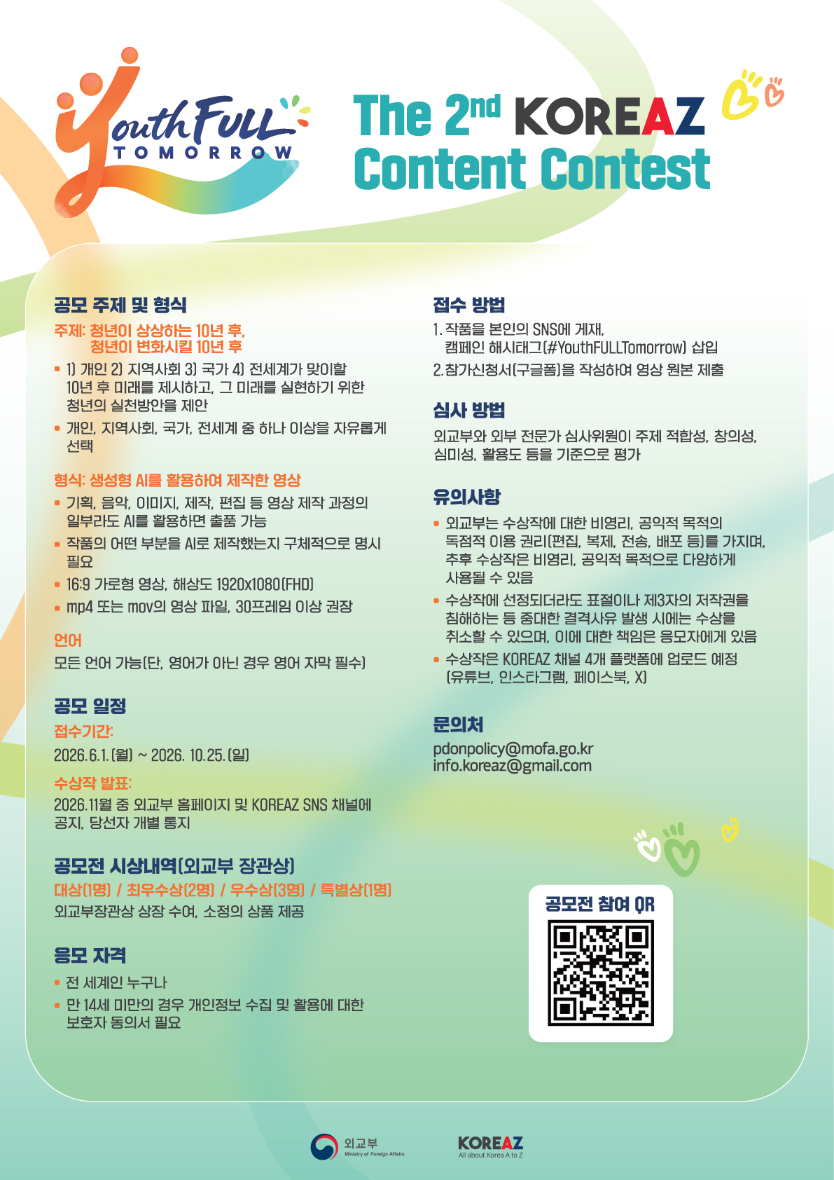 ★제2회 디지털글로벌캠페인 콘텐츠 공모전_국문포스터