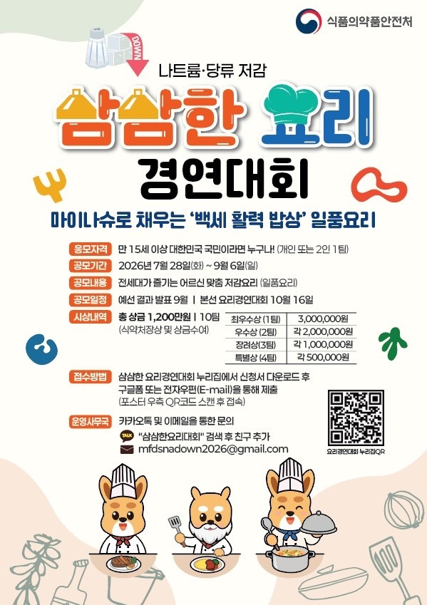 26년 삼삼한 요리경연대회 포스터_최종