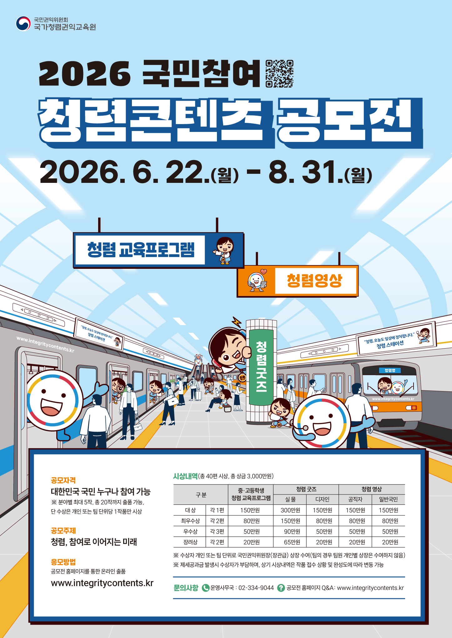 청렴포스터(통합본)_0605_2 (2)