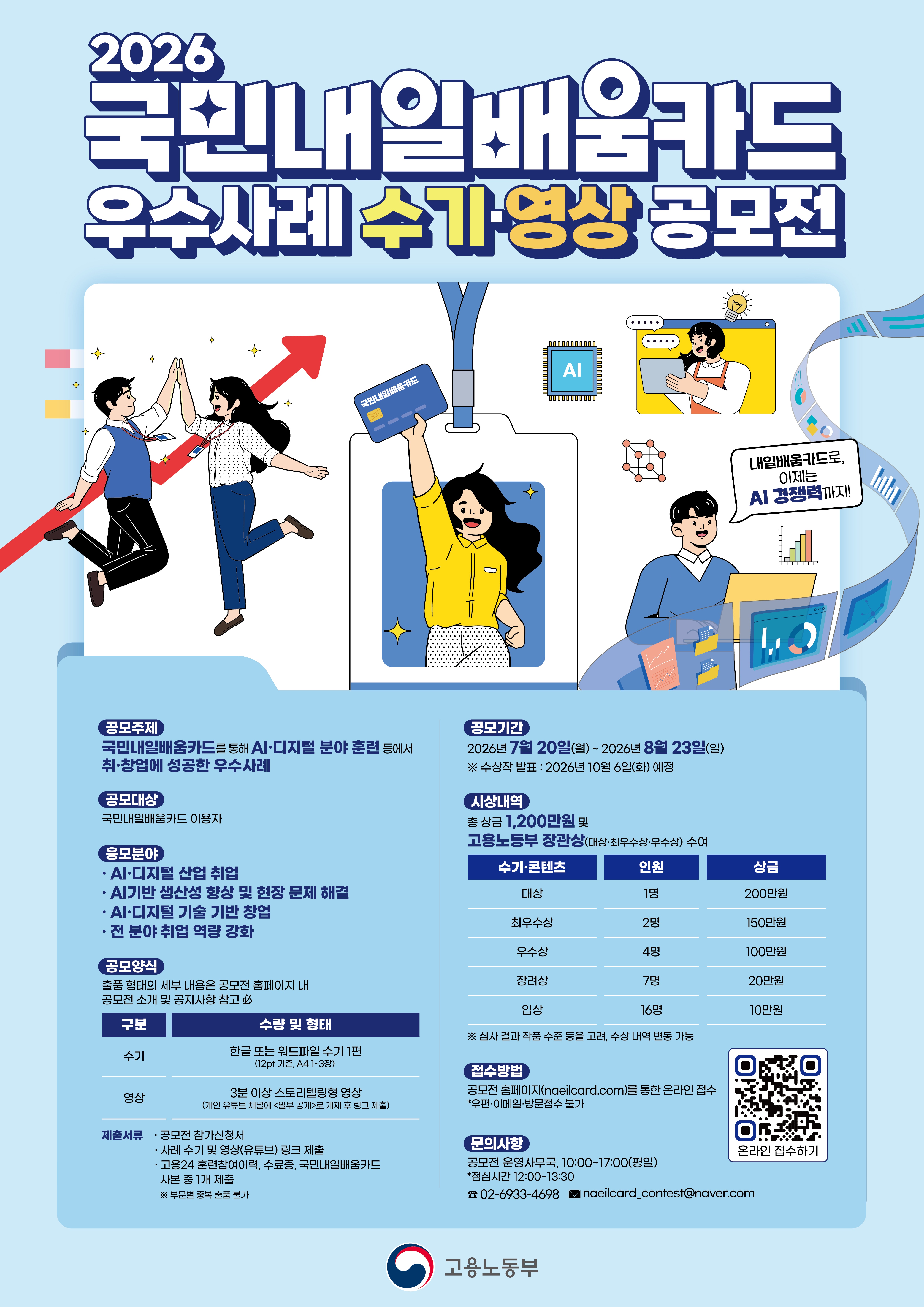 [고용노동부]2026 수기영상공모전 포스터