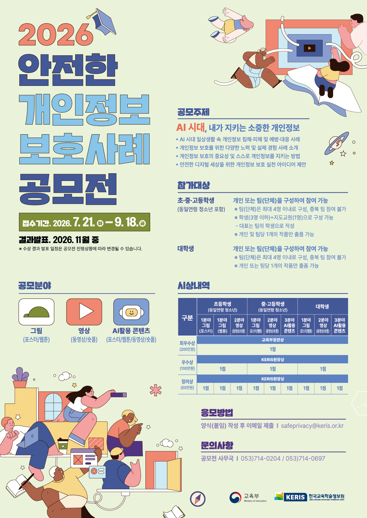 2026년 안전한 개인정보 보호 사례 공모전 포스터