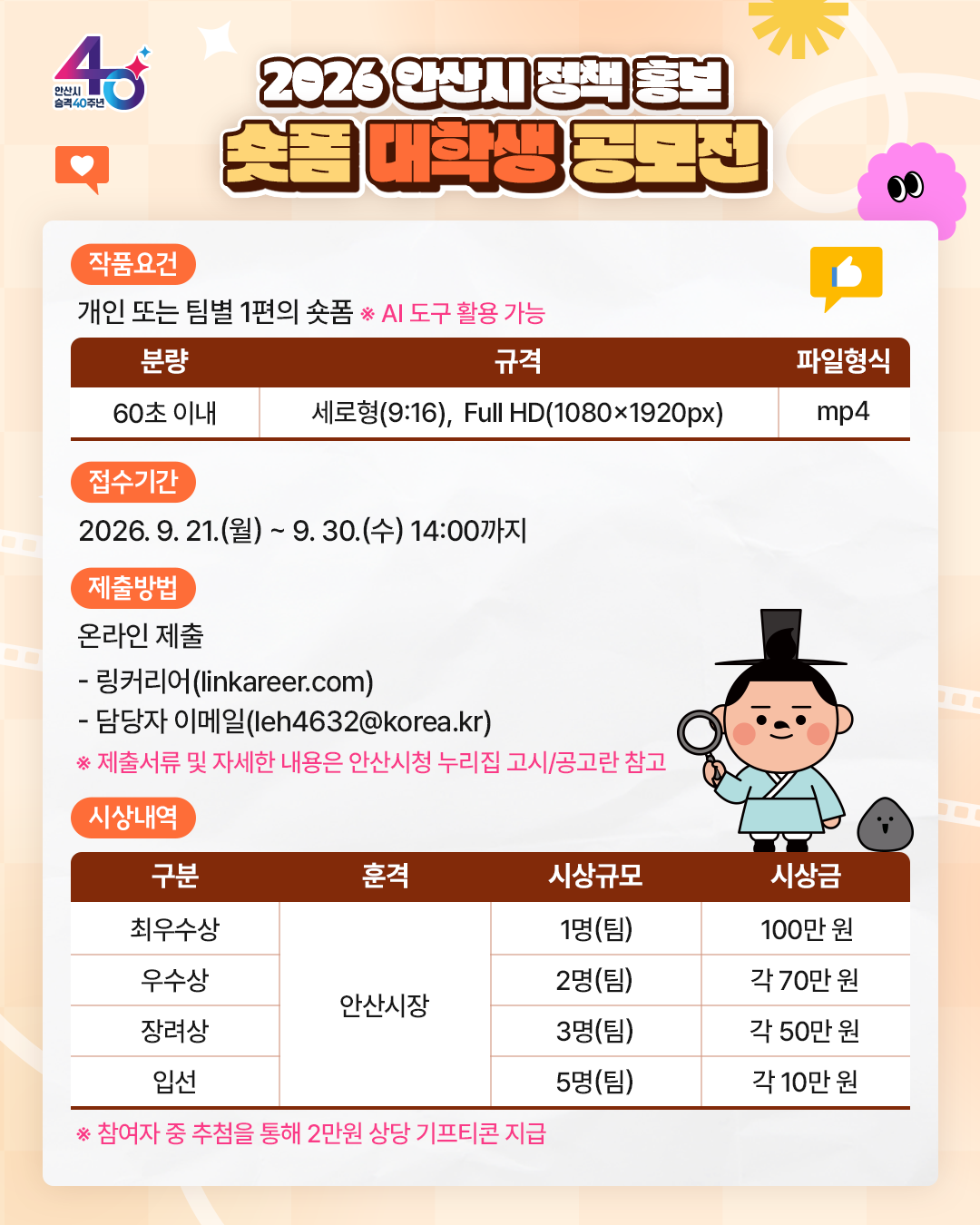 2026 안산시 정책 홍보 숏폼 대학생 공모전-02