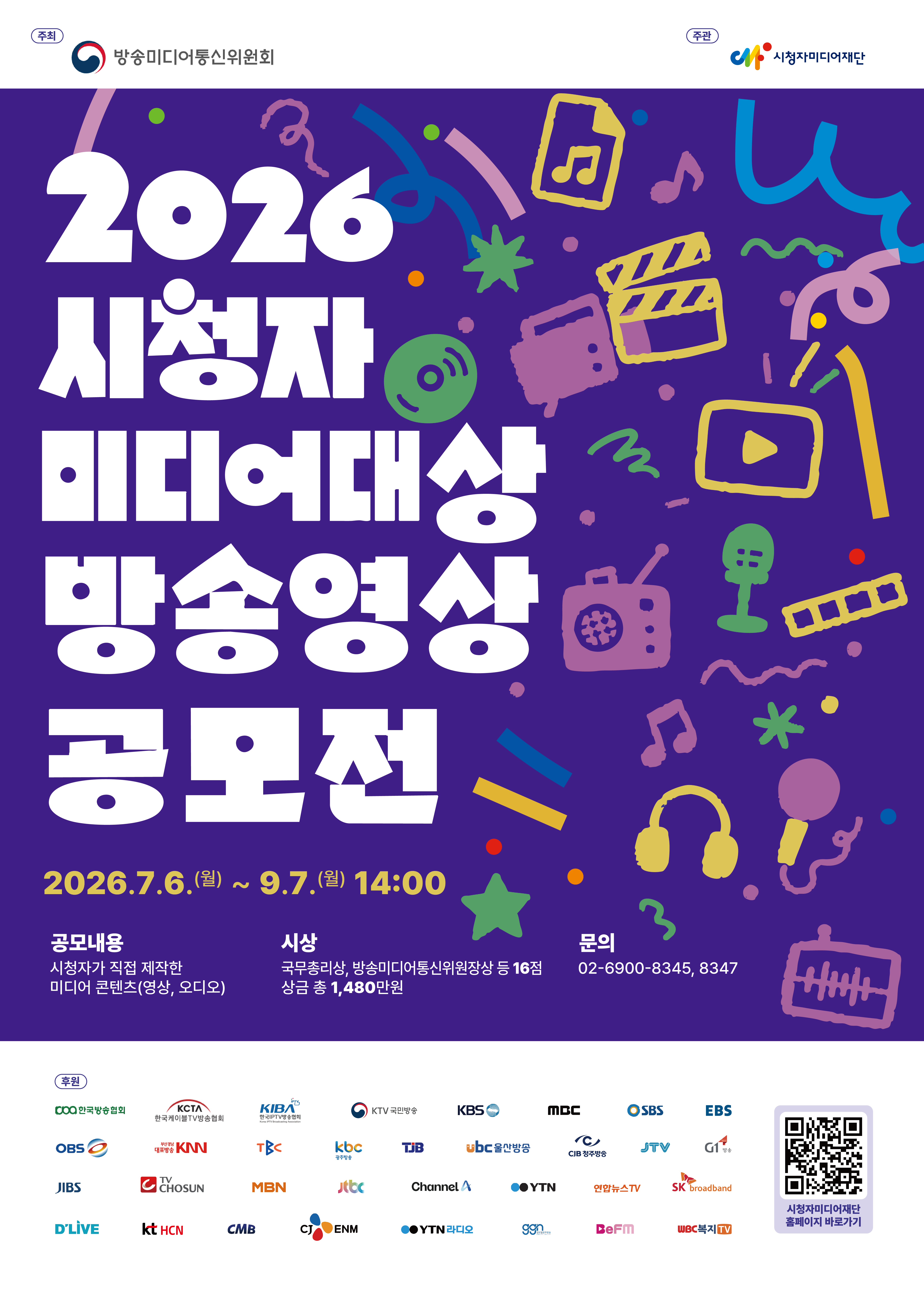 2026 시청자미디어대상 방송영상 공모전 포스터 (수정)