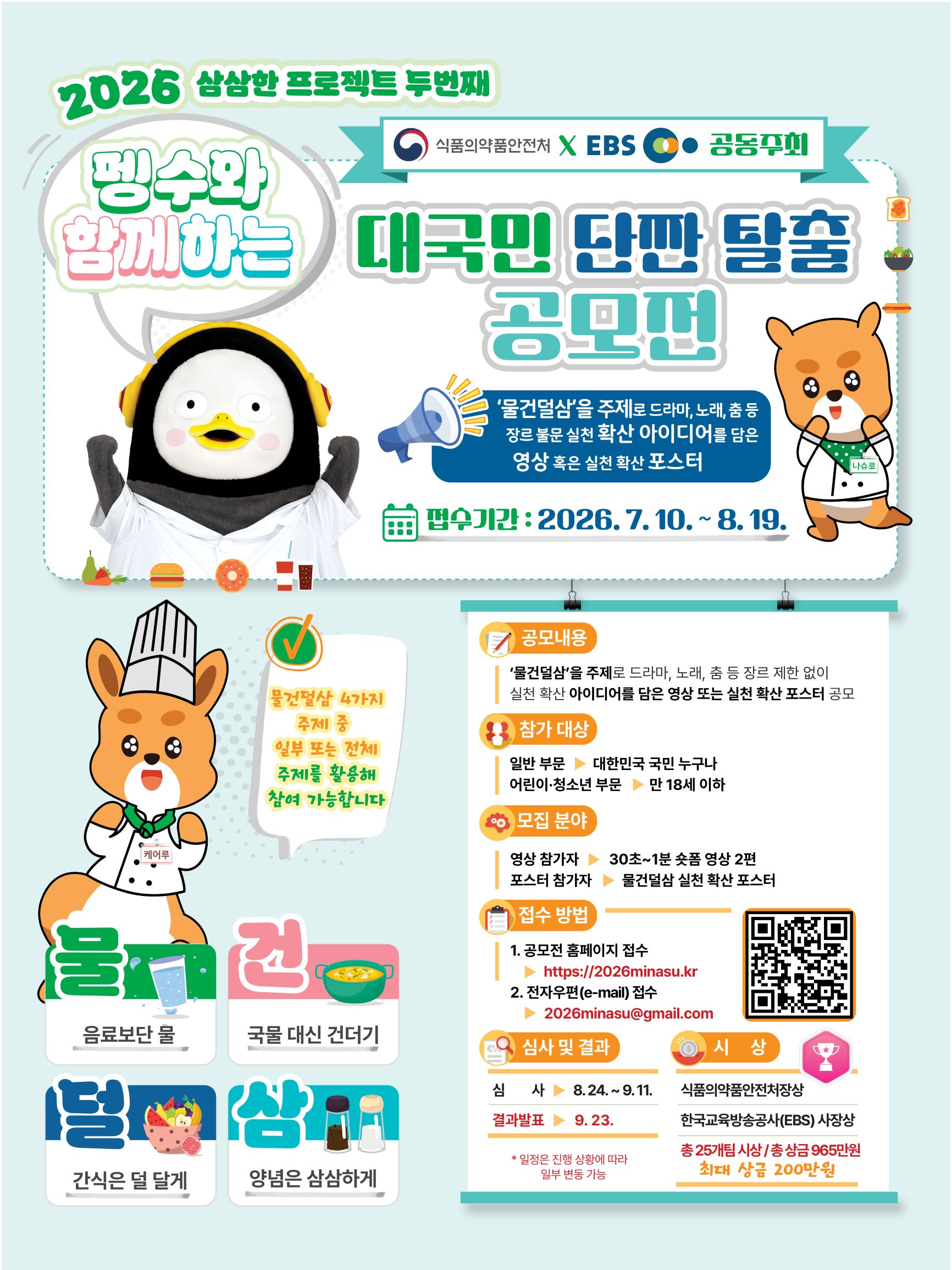 단짠탈출 공모전 포스터_인스타그램 게시용_보기용