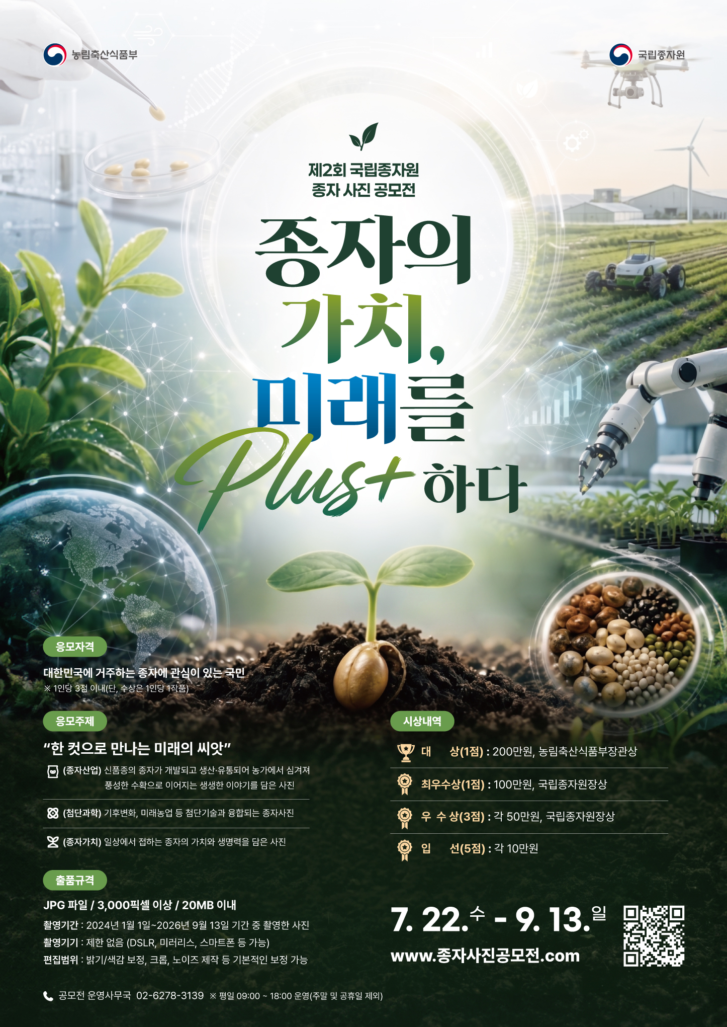 종자사진공모전 최종본