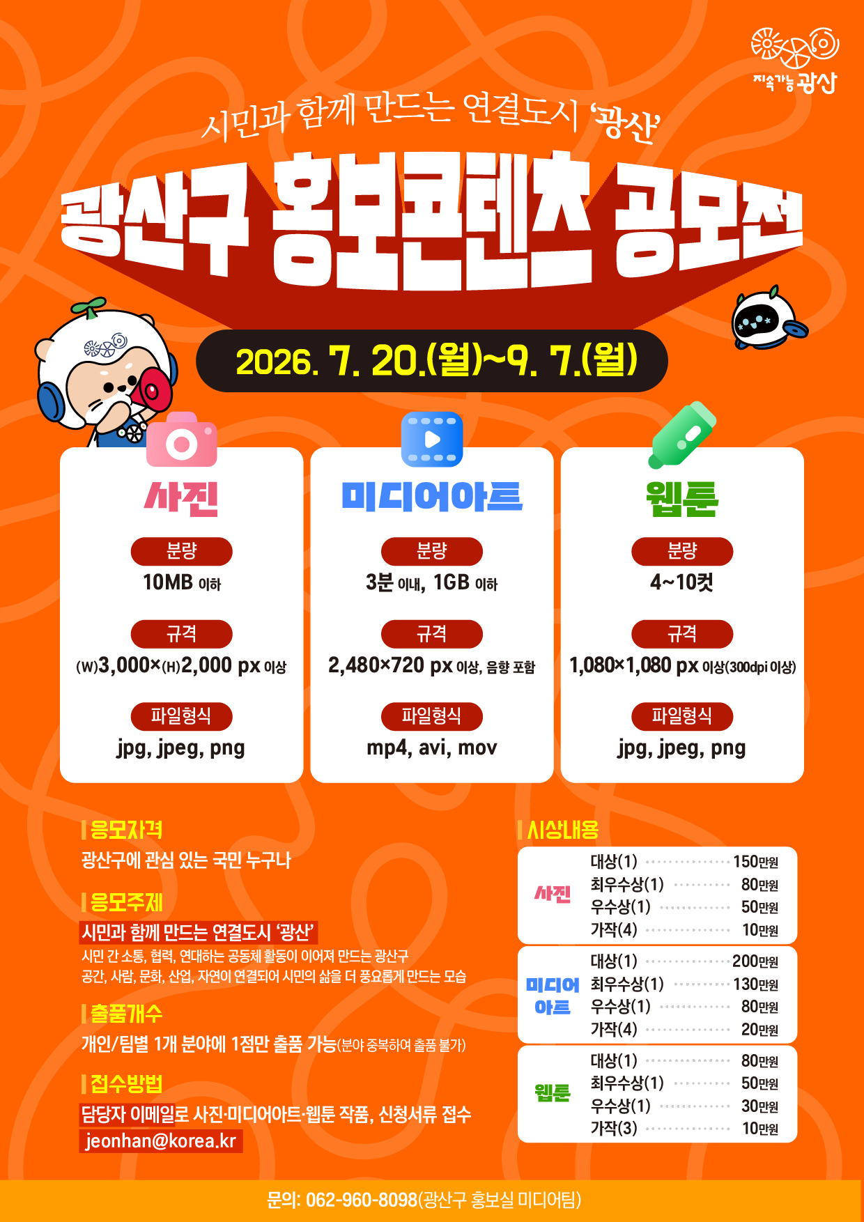 광산구 홍보콘텐츠 공모전 웹포스터