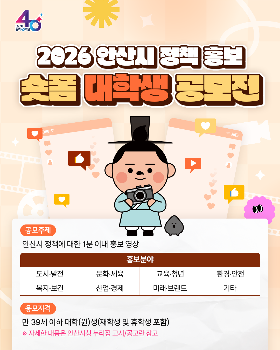 2026 안산시 정책 홍보 숏폼 대학생 공모전-01