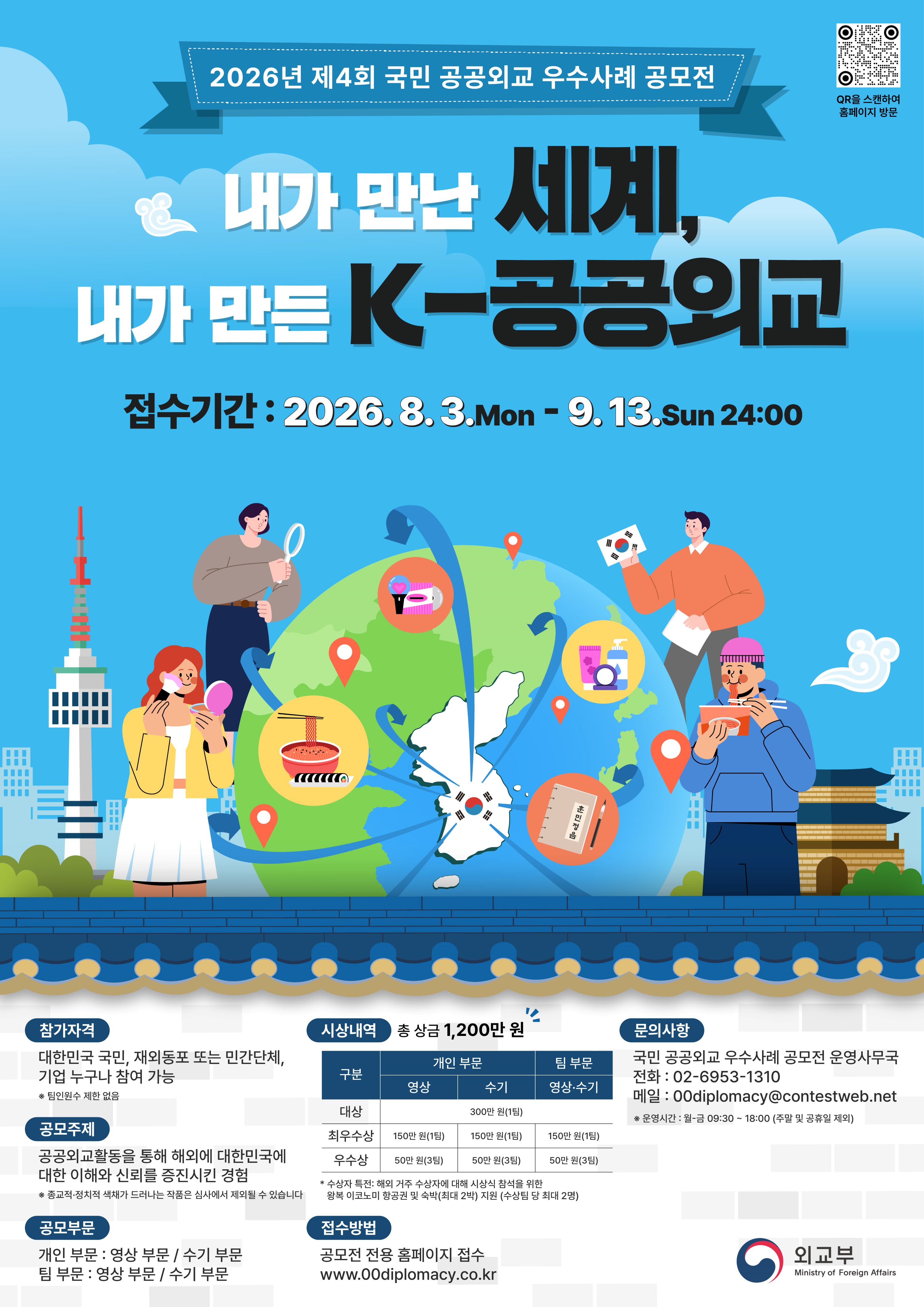 [공공외교] 포스터_수정본_260731_최종_VER2