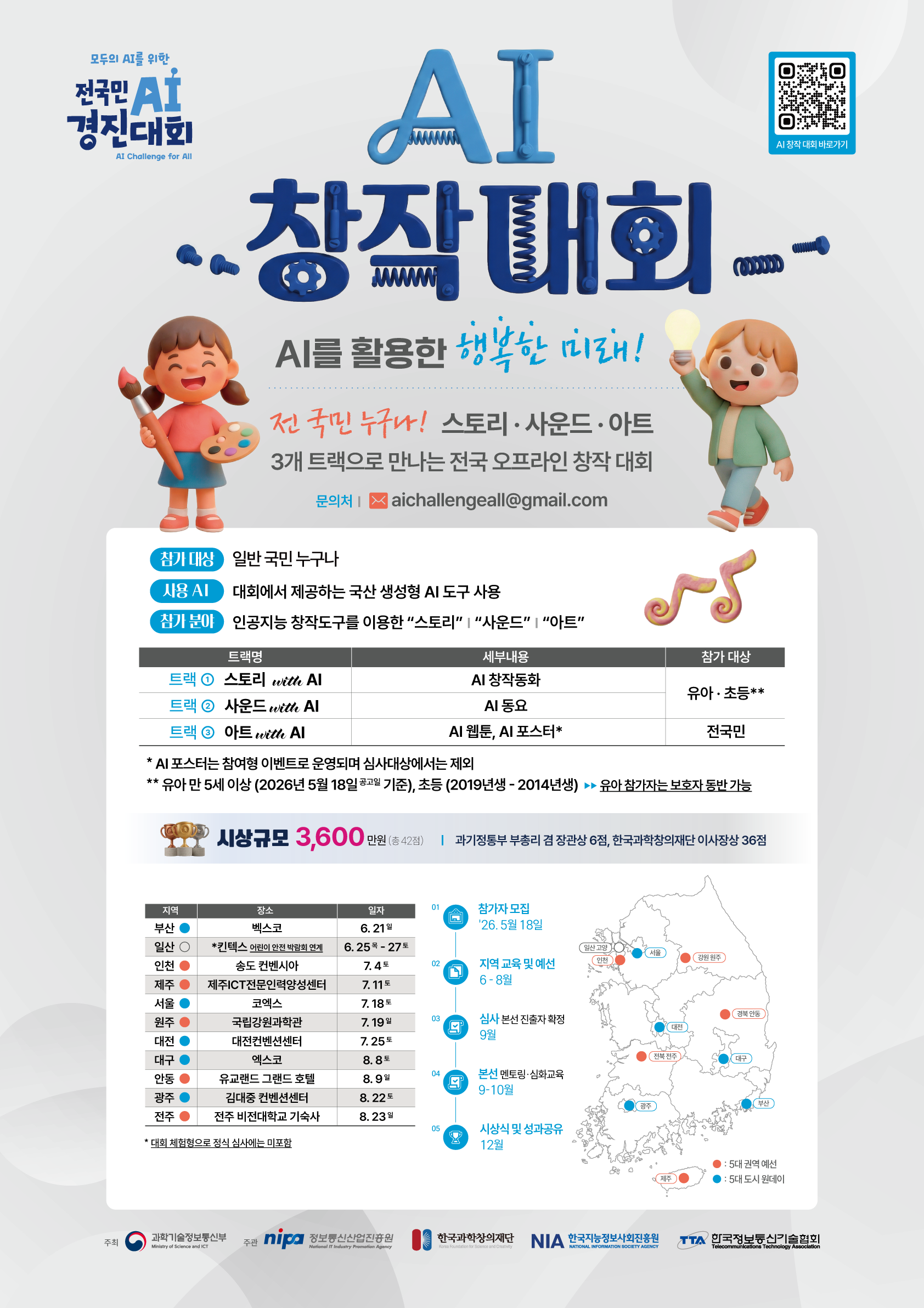 2026 전국민 AI 창작대회