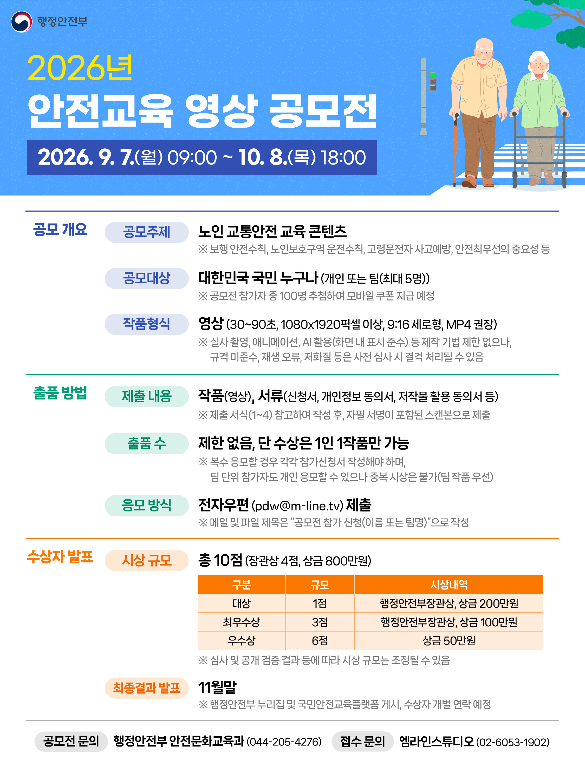 2026년 안전교육 영상 공모전 포스터